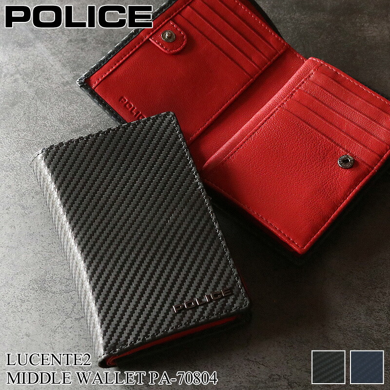 ポリス 財布 二つ折り メンズ ブランド 二つ折り財布 POLICE LUCENTE2 ルチェンテ2 PA-70804 ミドルウォレット セミ長財布 札入れ 折財布 らうんどふぁすなー カジュアル オシャレ ブランド カーボン柄 牛革 床革 レザー 財布 さいふ サイフ ウォレット 人気｜BAG SHOP ARR