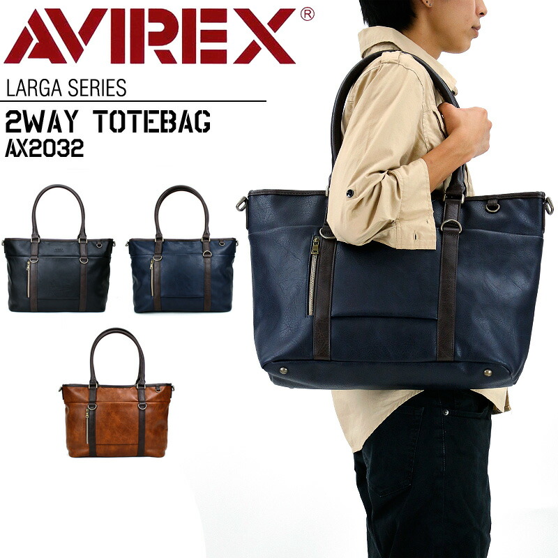アビレックス 御徒面子 トートバッグ メンズ チャック付き添い人 アヴィレックス AVIREX 通学 通い 2WAY ショルダーバッグ 曲がった掛け御徒面子 男女兼用 ユニ一発やる ブランド名 AX2032 ラルガ LARGA ミリタリー 合皮 B4 500mlPET かっこいい 一般受け 20代 30代 40代 50代 60代