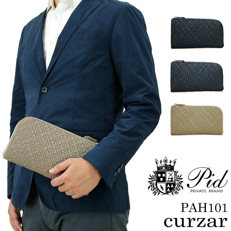 123円 ワンピなど最旬ア クラッチバッグ メンズ 本革 レザー 送料無料 Pid Curzarシリーズ Pah101 パーティー 結婚式 フォーマル セカンドバッグ ブランド 小さめ 冠婚葬祭 ピーアイディー クルザール 編み込み イントレチャート バッグ 山羊革 牛革 レディース 男女