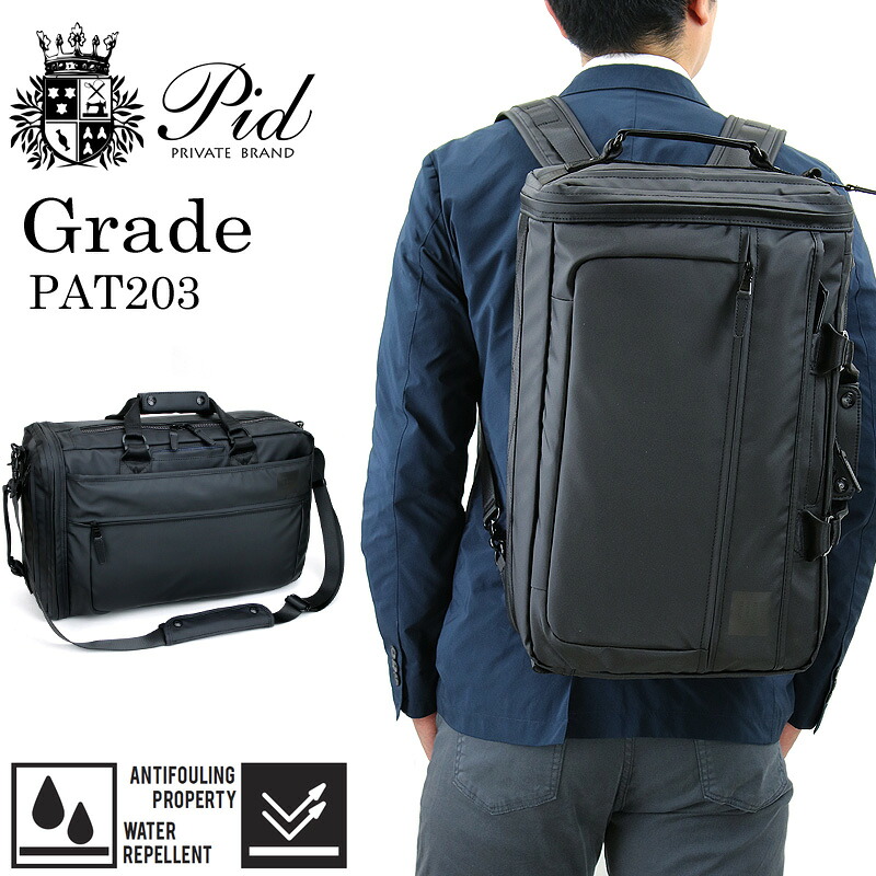 3WAY ビジネスバッグ リュック ショルダーバッグ PID Gradeシリーズ PAT203 ブリーフケース ビジネスブリーフ ピーアイディー グレーデ レディース 男女兼用 B4 A4 黒 通勤 ノートPC対応 タブレット対応 大容量 ブラック｜BAG SHOP ARR