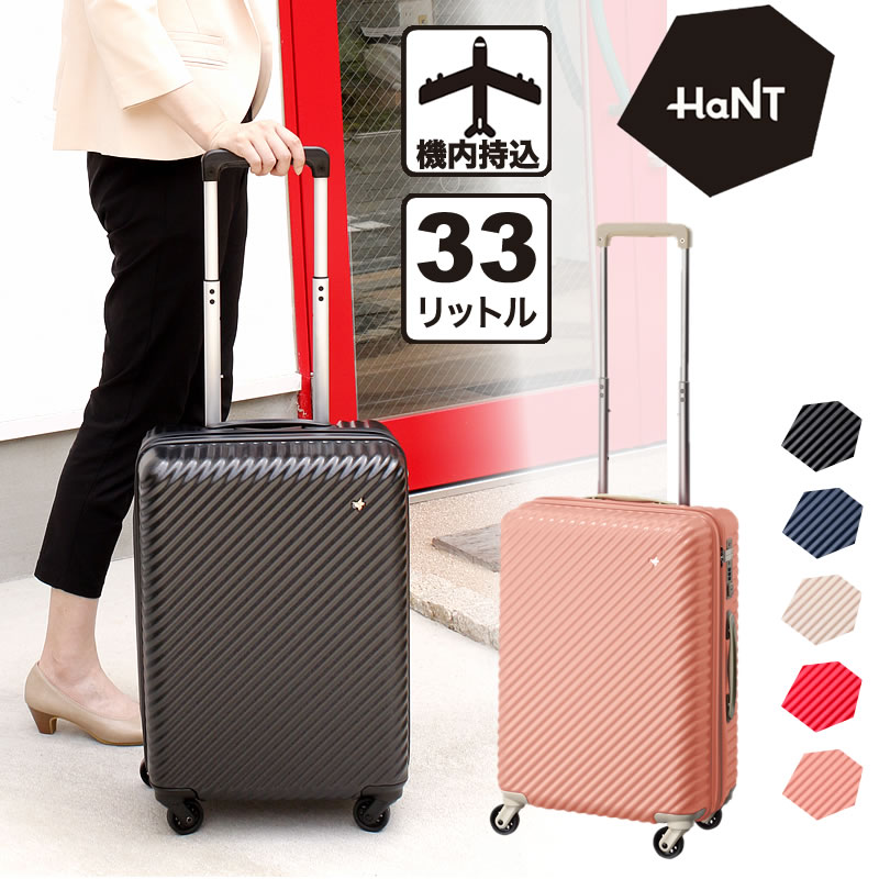 メーカー直販超安い レディース Hant 女性 かわいい Tsa Mine ノベルティ 1 2泊用 キャスターカバー付き Bag バッグ Hant Mine 旅行かばん おしゃれ スーツケース プレゼント ハント Shop 旅行用品 機内持込 キャリーケース Sサイズ マイン かわいい 外寸合計