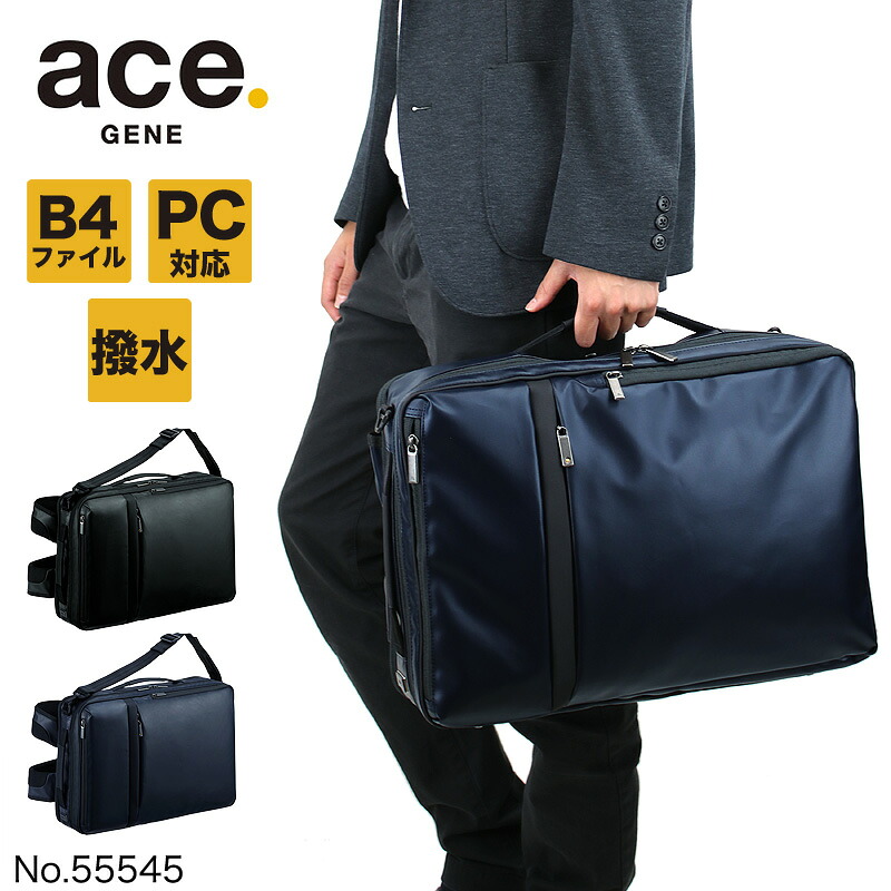 エース リュック ビジネスリュック エースジーン ビジネスバッグ メンズ 撥水 3WAY ガジェタブルWR ace.GENE ACE ショルダーバッグ おすすめ B4ファイル ブランド 55545 ノートPC対応 タブレット対応 16L A4 B4 通勤 前持ちリュック|BAG SHOP ARR