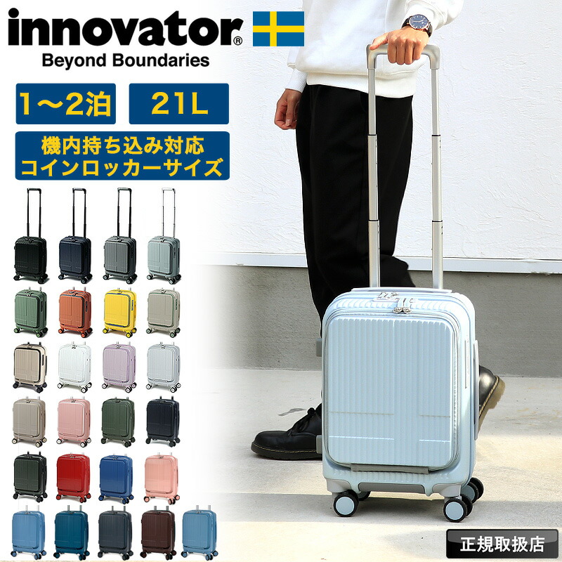 【ノベルティ付き添い人】イノベーター 旅行バッグ 機内持ち込み S大きさ 向こう正面開けはなし 21L  前くい違い hinomotoキャスター ストッパー付き添い人 静音 軽さ LCC コインロッカー相応う パソコン隠し INV30 innovator TSA鍵を掛ける 1泊 2泊 持ちはこび容れもの 3重協奏曲 出張 商行為