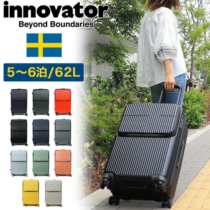 スーツケース イノベーター INV60 innovator TSAロック Mサイズ 5泊 6泊 62L 4輪 軽量 ジッパー レディース メンズ ファスナー 国内旅行 修学旅行 トラベル キャリーケース サイレントキャスター ハード PC収納