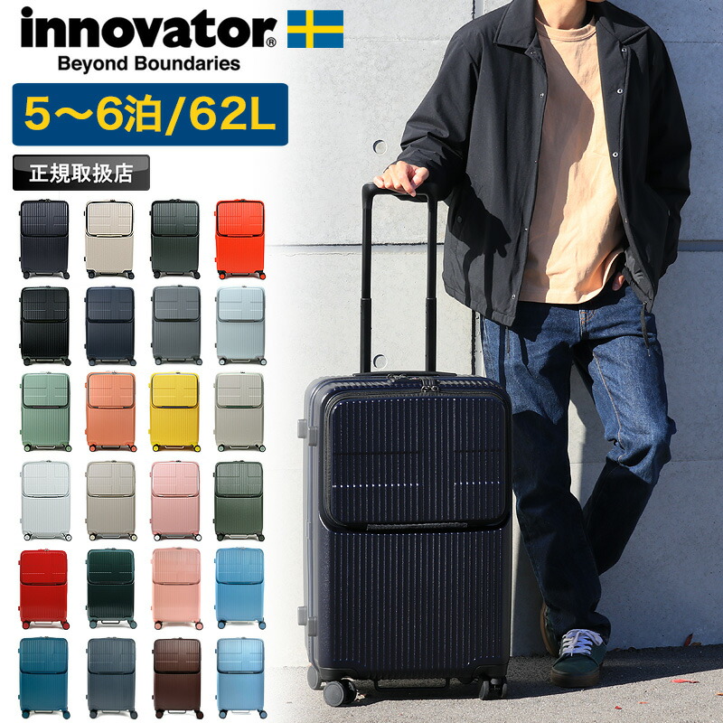 【ノベルティ付き添い人】イノベーター 旅行バッグ M大いさ 62L INV60 innovator ストッパー付き添い人 hinomotoキャスター マイコン隠し 前車のドア TSA鍵を掛ける 5泊 6泊 4輪 軽さ チャック 持ちはこび容れもの 捉え所の無い マイコン納める 国内旅する 回遊 旅行 三重協奏曲 レディース メンズ