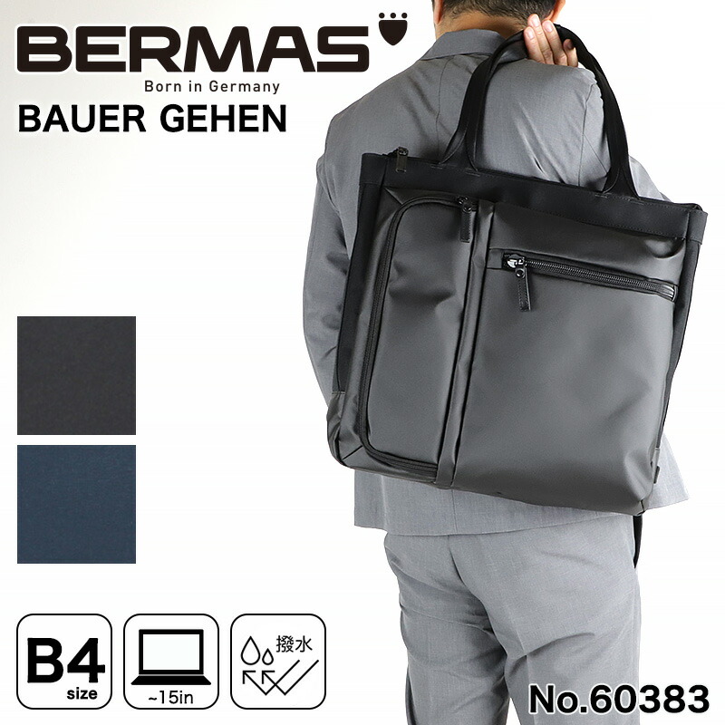 BERMAS 赤ちょうちん集合体 トートバッグ メンズ ブランド名 商行為御徒面子 ビジネストート ビズトート 縦型トート 縦型 肩かけ A4 B4 ジッパー付き添い人 商行為 御役目用 通い 出張 旅する マイコン マイコン 撥水 コーデュラ リクルート フレッシャーズ 成人男性 一般受け オシャレ 分かりやすい 60383