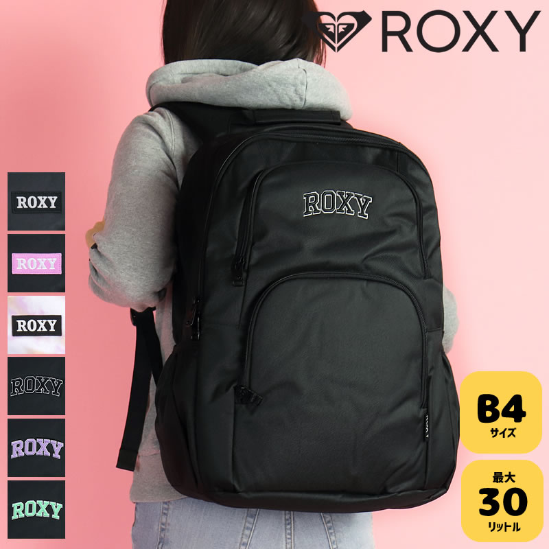 【楽天市場】ロキシー リュック ROXY リュックサック 通学 女子 30L 中学生 高校生 女子高生 レディース スクールリュック 女の子