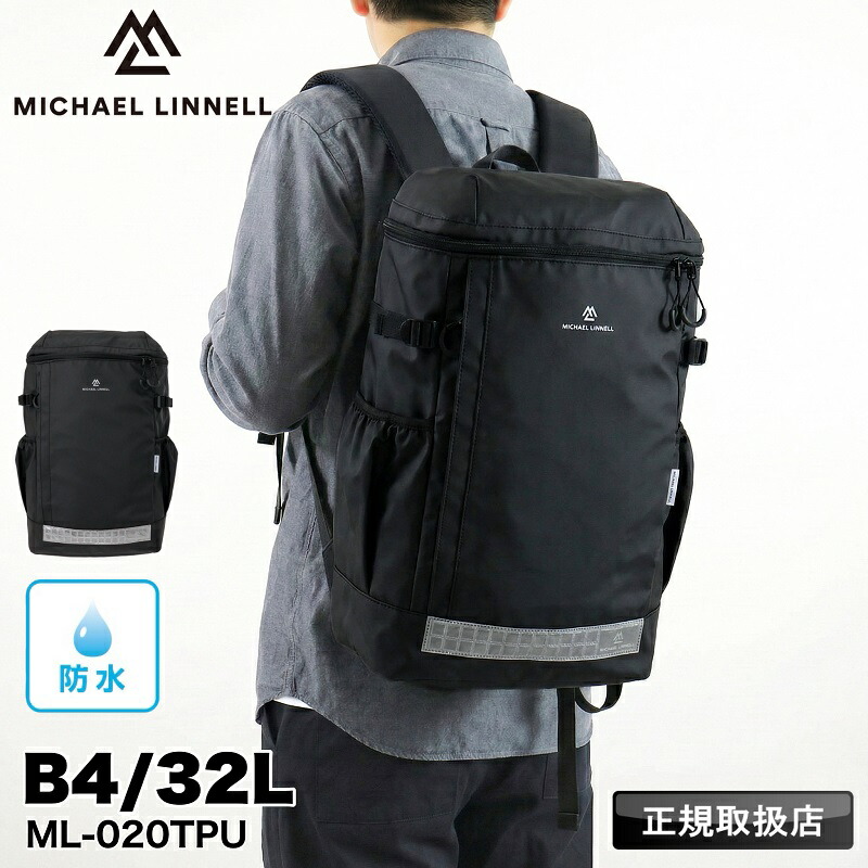 マイケルリンネル 背嚢 メンズ レディース 学園背嚢 MICHAEL LINNELL デイパック うしろ側容器に並べる 学園御徒面子 四角い背嚢 TPU 雨合羽 耐久性 32L 学習者 学生 大電気容量 高校生 B4 A4 マイコン納める 通い 通学 旅する 客旅 軽さ ML-020TPU バッグ-男女兼用バッグ