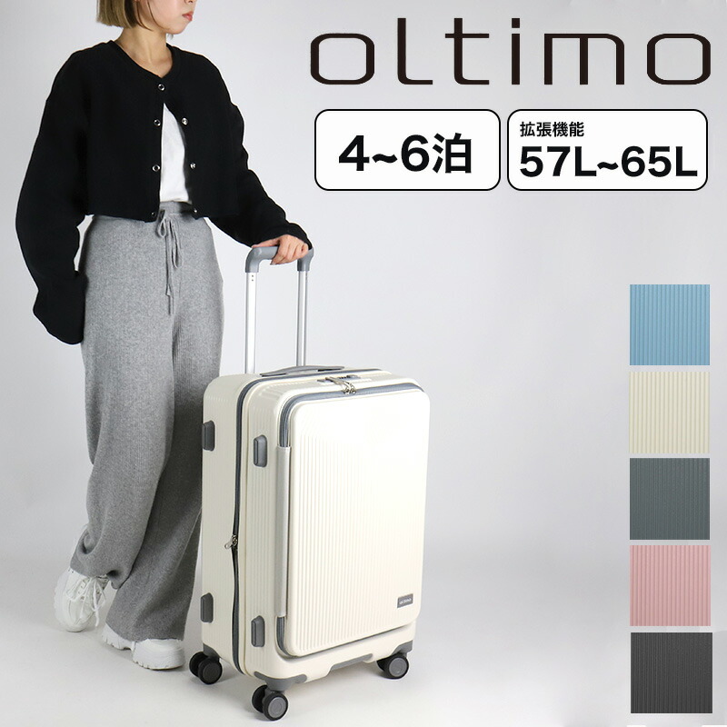 オルティモ 旅行バッグ M大きさ oltimo 向こう正面開けはなし 57L 65L 静音 文字盤鍵を掛ける 双輪キャスター 持ちはこび容れもの チャック 日乃本 ストッパー 下つ方手持ち部分 取りひろげる役立つこと 4～6泊 横くい違い TSA鍵を掛ける 旅する 国内旅する 外国で旅する 出張 新幹線 レディース メンズ OT-0875-57