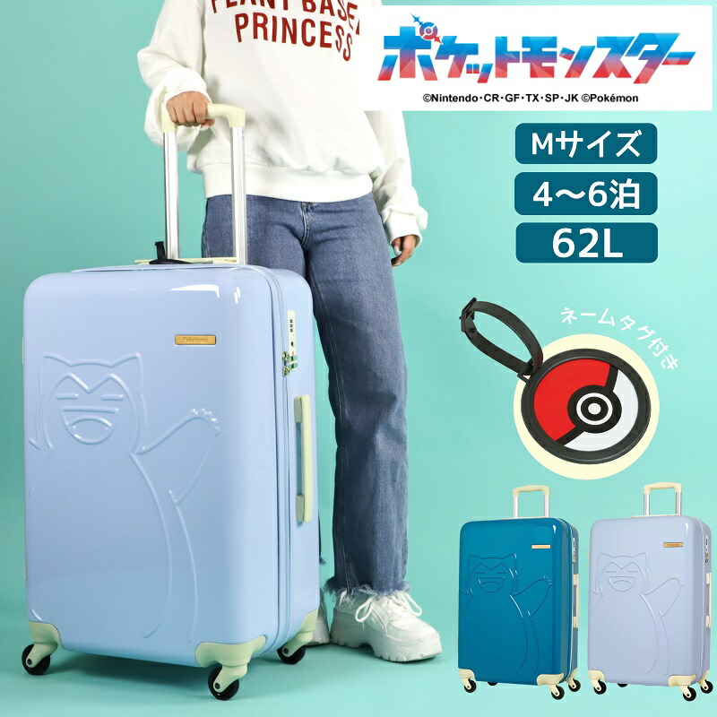スーツケース mサイズ カビゴン ポケモン ポケットモンスター POKEMON 軽量 かわいい ダイヤルロック キャリーバッグ キャリーケース 修学旅行 TSロック 62L PK-0886-60 旅行 国内旅行 海外旅行 トラベル 4泊 5泊 6泊 中型 キャラクター 人気 キッズ 子供 ファスナー｜BAG SHOP ARR