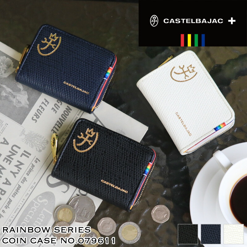 カステルバジャック 小銭入れ 財布 コインケース CASTELBAJAC Rainbow レインボー パスケース付き ラウンドファスナー 普段使い ビジネス メンズ レディース 男女兼用 ブランド 本革 牛革 レザー 人気 ブランド カジュアル オシャレ プレゼントに 小物 079611