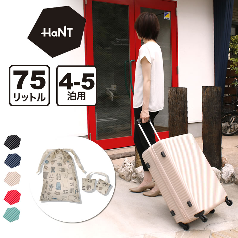 Mine Hant 4 5泊のご旅行に 大切な靴をキレイに運べるシューズケースと靴のつま先を型崩れから守るシューキーパー付き プレゼント Lサイズ Hant マイン かわいい ノベルティ Mine スーツケース 75l Lサイズ 4 5泊用 外寸合計145cm Tsa ハント マイン