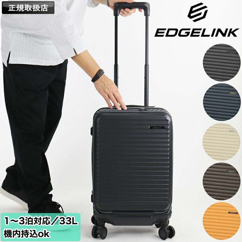 EDGELINK エッジリンク CRUZBOX スーツケース 33L Sサイズ 機内持ち込み キャリーバッグ キャリーケース 1泊2日 2泊3日 キャスターストッパー 軽量 おしゃれ 双輪 旅行 海外 国内 TSロック 出張 一人旅 メンズ 小型 レディース トラベル ブランド 05801