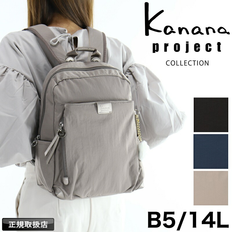 カナナ カナナプロジェクトコレクション Kanana Project COLLECTION 背嚢 レディース 背嚢 うしろ側容器に並べる デイパック 商行為御徒面子 手持ち 14L B5 ブランド名 キャリーオン 普段使い走り 通い 好いたらしいめ 軽さ オシャレ 旅する はやりっ子 ECD-1 19084