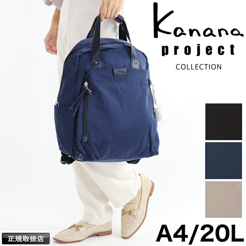 カナナ カナナプロジェクトコレクション Kanana Project COLLECTION リュック レディース リュックサック バックパック デイパック ビジネスバッグ トートリュック 2WAY 20L A4 ブランド キャリーオン 普段使い 通勤 きれいめ 軽量 旅行 エース ECD-1 19085