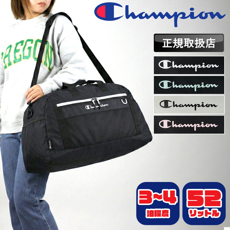 チャンピオン ボストンバッグ メンズ レディース バッグ かばん Champion フレズノ 52L 大容量 2WAY 肩掛け 斜め掛け 男女兼用 ジュニア 学生 大学生 高校生 中学生 2泊 3泊 4泊 修学旅行 臨海学校 旅行 合宿 部活 軽量 カジュアル 人気 65464 ブラック