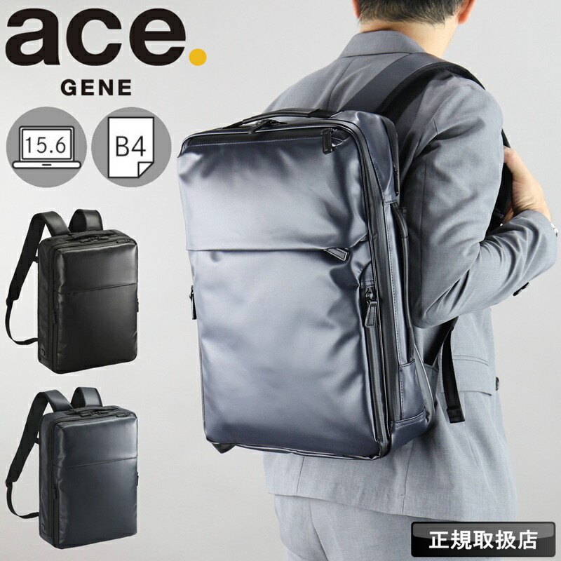 エース リュック 16L エースジーン ace.GENE ガジェタブルWR2 リュックサック バックパック バック バックブリーフ 抗菌 B4 2気室 大容量 PC 撥水加工 はっ水 通勤 通学 ビジネスバッグ ビジネスリュック ビジカジ 出張 A4 キャリーオン ブランド 68663