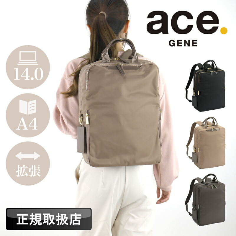 エース リュック レディース 17L 20L 拡張 エースジーン ace.GENE リュックサック バックパック バック A4 軽量 大容量 通勤 通学 68684 ビジネスリュック デイパック PC パソコン 出張 人気 ボックス型 ブランド フィッテム キャリーオン 2気室 ブラック|BAG SHOP ARR