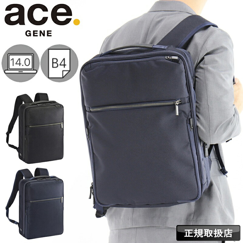 エース リュック 15L 20L エースジーン ace.GENE ガジェタブルSF リュックサック バックパック バック バーテクト 2way 拡張 B4 2気室 ブリーフケース 大容量 PC 通勤 ビジネスバッグ メンズ ビジネスリュック ビジカジ キャリーオン ブランド 68784