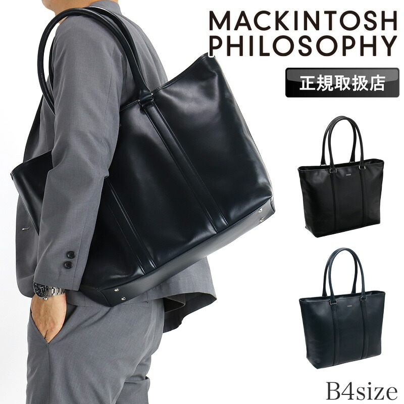 マッキントッシュ 哲学 御徒面子 メンズ MACKINTOSH PHILOSOPHY 73115 トートバッグ 肩かけ 手持ち 商行為御徒面子 フォーマル B4 大静電容量 牛皮 なめし革 パウダーコンパクト 通い かばん 鞄 成人男性 レディース ブランド名 オシャレ ブレイヴァル 一般受け  置き目店
