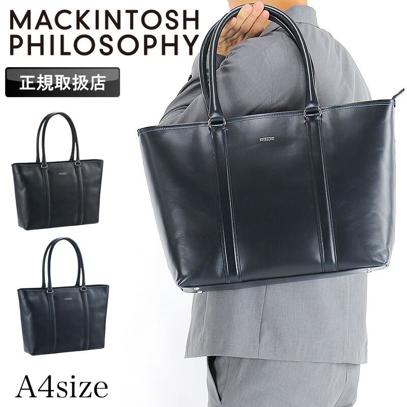 マッキントッシュ 哲学 御徒面子 メンズ MACKINTOSH PHILOSOPHY 73120 トートバッグ 肩かけ 手持ち 商行為御徒面子 フォーマル A4 マイコン マイコン 大静電容量 牛皮 なめし革 通い かばん 鞄 成人男性 レディース ブランド名 オシャレ ブレイヴァル 一般受け  置き目店