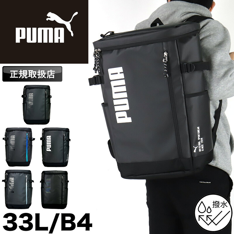 プーマ PUMA リュック 大容量 スクールリュック 通学 通勤 メンズ レディース アポロン バッグ 中学生 高校生 大学生 女子高生 学生 撥水 はっ水 軽量 33L 部活 スクールバッグ リュックサック バックパック デイパック PC A4 B4 人気 ブランド J20356