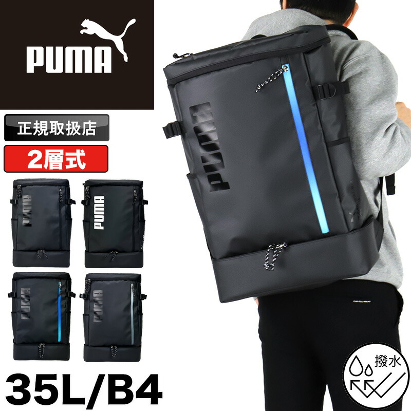 楽天市場】プーマ PUMA リュック 大容量 スクールリュック 通学