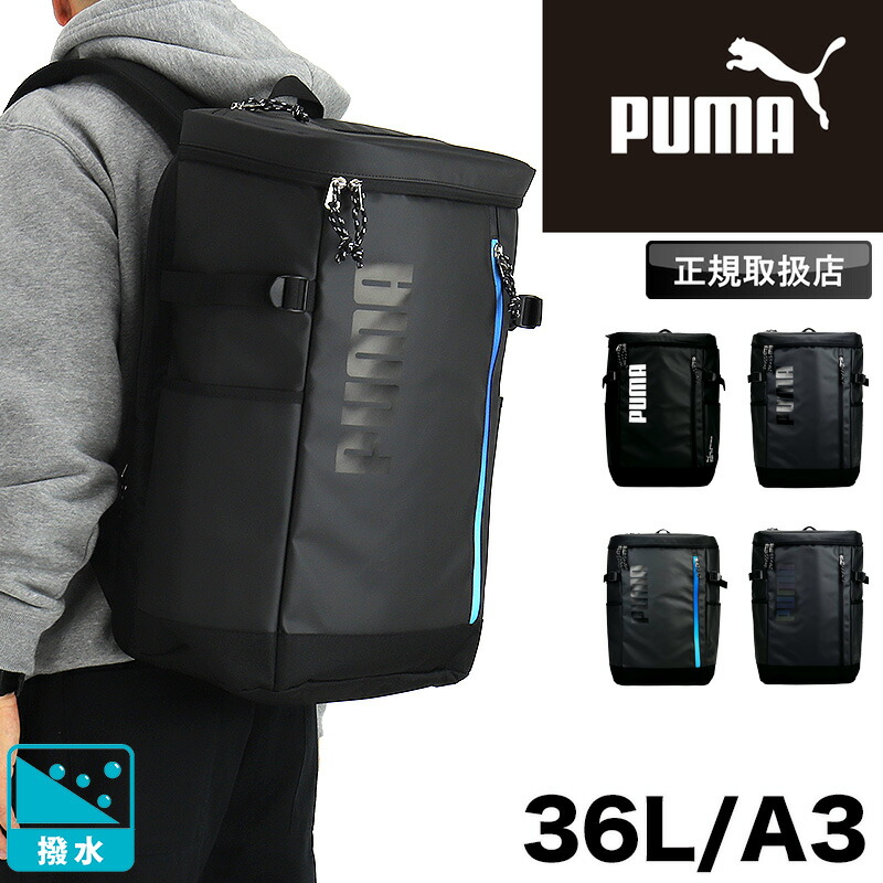プーマ PUMA リュック 大容量 スクールリュック 通学 通勤 メンズ レディース アポロン バッグ 中学生 高校生 大学生 学生 2層 撥水 はっ水 軽量 36L 部活 スクールバッグ デイパック バックパック リュックサック PC A4 A3 人気 ブランド J20424 正規店