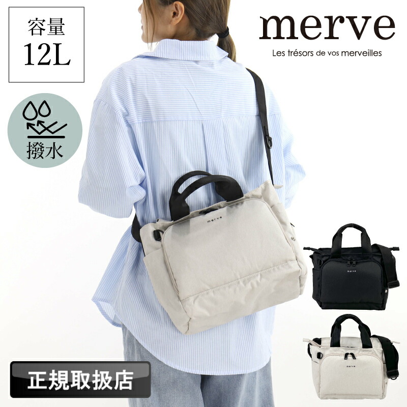 merve メルヴェ ショルダーバッグ マザーズバッグ ミニショルダーバッグ 斜め掛けバッグ レディース メンズ トートバッグ レオニー 多収納 撥水 B5 ブランド 大容量 おしゃれ 軽い 軽量 保冷 保温 普段使い 人気 ママ パパ 男女兼用 かばん 鞄 黒 MV008