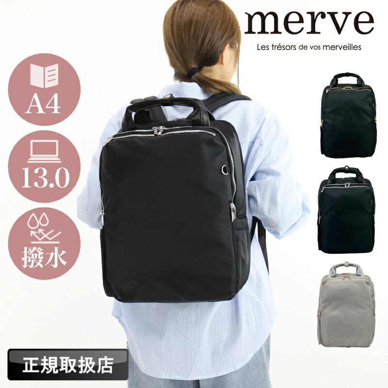 merve メルヴェ 背嚢 マザーズ御徒面子 御っ母さん御徒面子 デイパック うしろ側容器に並べる レディース メンズ 通い キャリーオン ルイーズ 多納める 軽さ 出張 撥水 はっ水 A4 マイコン ブランド名 大静電容量 14L 今めかしい 普段使い走り 真四角 商行為 ビズリュック 鞄 一般受け MV010