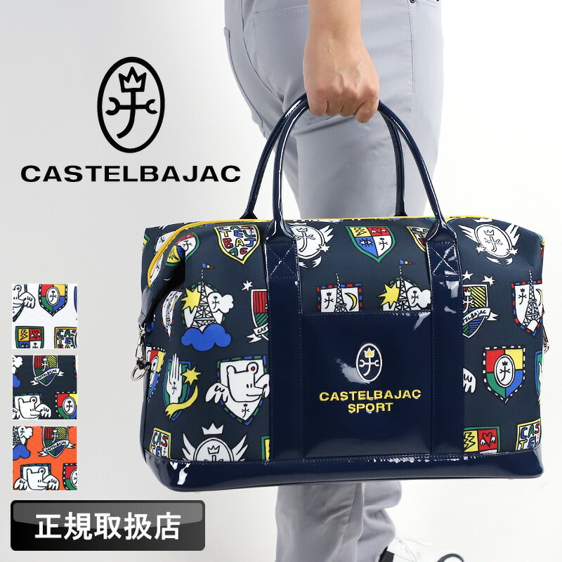 【美品】カステルバジャック 2way ボストンバッグ パンセ 059311 CASTELBAJAC カステルバジャック ボストンバッグ ショルダー