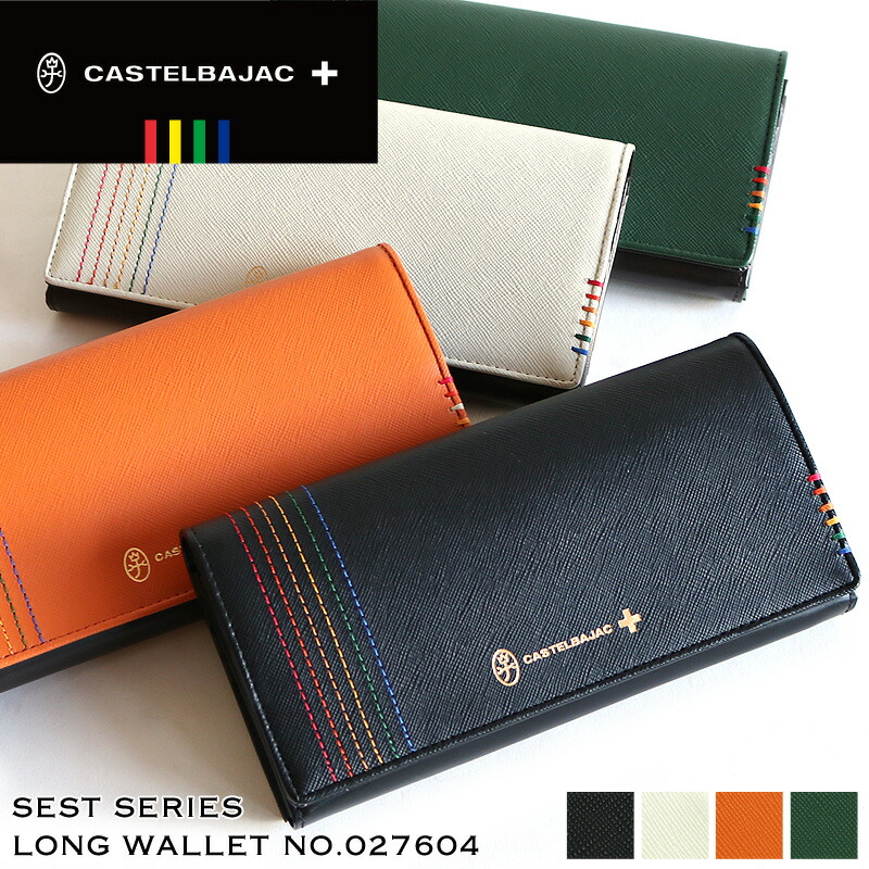 カステルバジャック 長財布 CASTELBAJAC Shest シェスト 小銭入れあり 札入れ 財布 サイフ さいふ ウォレット 普段使い  旅行 ビジネス 通勤 ゴルフ メンズ レディース 男女兼用 ブランド カジュアル オシャレ 人気 牛革 革 レザー 027604 BAG SHOP  ARR