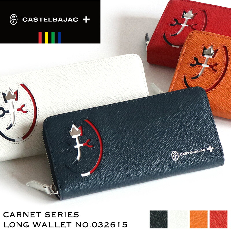 カステルバジャック 金入れ 長金入れ 釣り銭入れ CASTELBAJAC CARNET カルネ ラウンドチャック長金入れ ロングウォレット 普段使い走り 商行為 通い 旅する 周遊 ゴルフ 牛皮 本革 革 なめし革 メンズ ブランド名 心地よい オシャレ 白 一般受け さいふ サイフ 革小物 032615