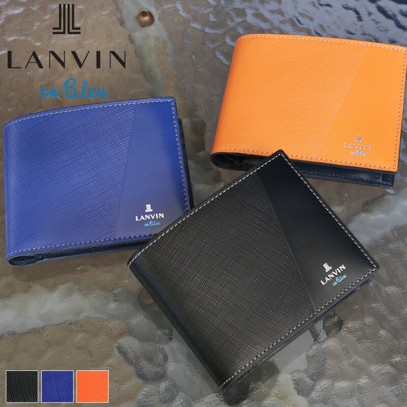 ランバン 金入れ 二つ折り メンズ ブランド名 本革 二つ折り金入れ ランバンオンブルー LANVIN en Bleu パーシャル 555613 金入れ ハーフウォレット 折金入れ 牛皮  革 なめし革 オシャレ 心地よい 一般受け さいふ サイフ 革小物 ウォレット