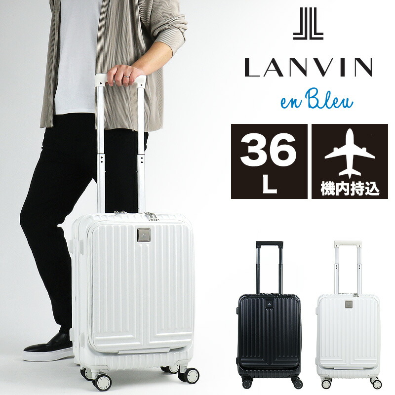 【新品未使用】ランバン スーツケース 機内持込 36L フロントオープン（白） 楽天市場】スーツケース 機内持ち込み フロントオープン Sサイズ