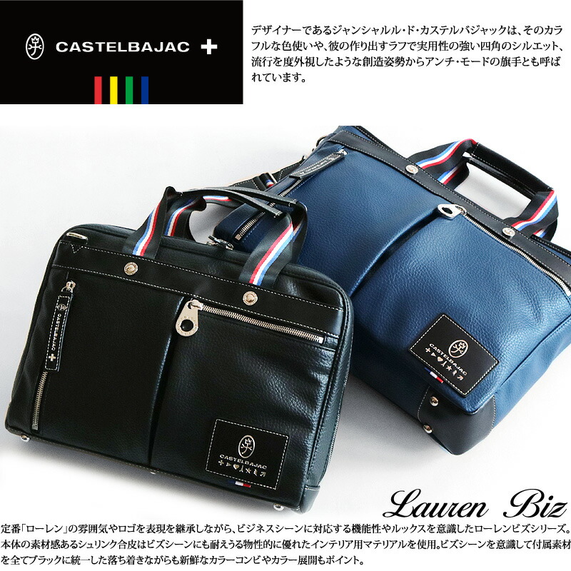 カステルバジャック ビジネスバッグ CASTELBAJAC Lauren BIZ ローレン