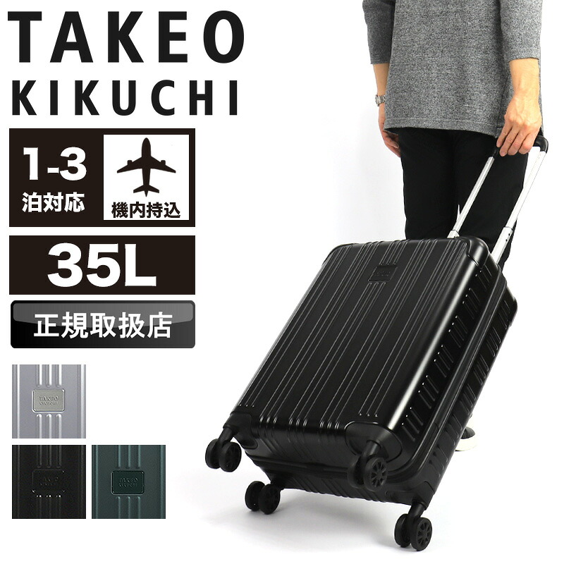 タケオキクチ スーツケース 機内持ち込み スーツケース メンズ TAKEO KIKUCHI 35L Sサイズ アールグレイ キャリーバッグ キャリーケース 1泊 2泊 3泊 フットストッパー 軽量 ビジネス 双輪 旅行 国内旅行 TSロック 出張 レディース 人気 ブランド ELG001