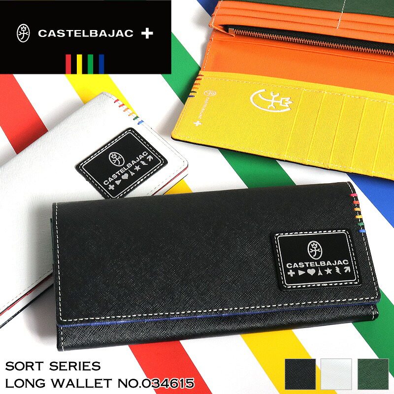 カステルバジャック 財布 長財布 メンズ ブランド 本革 CASTELBAJAC Sort ソート 札入れ 折財布 ロングウォレット 034615 レディース 男女兼用 牛革 革 レザー カジュアル オシャレ 人気 さいふ サイフ 革小物 ウォレット｜BAG SHOP ARR