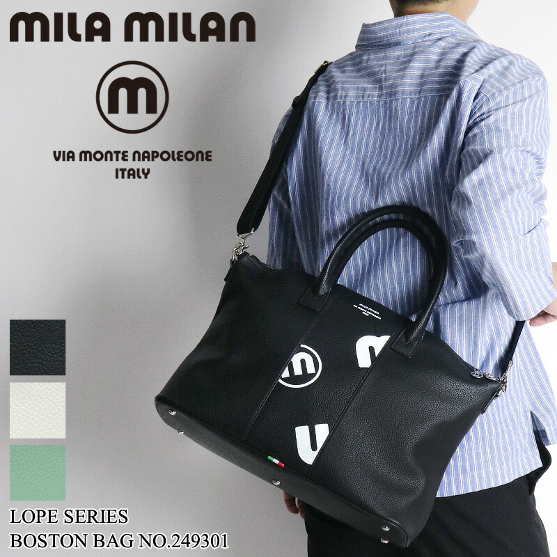 ミラミラン 御徒面子 メンズ ボストンバッグ 旅する MILA MILAN Lope ロペ 249301 ショルダーバッグ 2WAY 曲がった掛け 1泊  周遊 商行為 通い ゴルフ 運動競技 出張 合皮 むすび付けるなめし革 PVC 御徒面子 レディース 男女兼用 ブランド名 心地よい オシャレ 一般受け 鞄 かばん 鞄