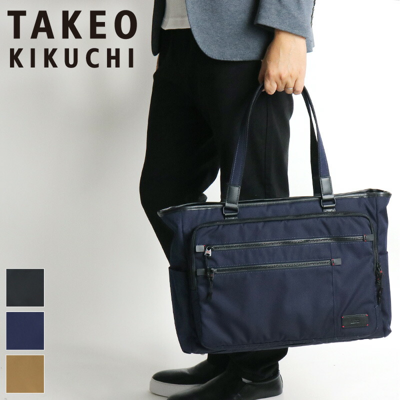タケオキクチ 御徒面子 トートバッグ メンズ ブランド名 TAKEO KIKUCHI 周遊旅行 722721 肩かけ B4 A4 マイコン納める 普段使い走り 商行為 通い 通学 出張 大静電容量 大きめ ジッパー付き添い人 撥水 思わしい コーデュラ ブランド名 心地好い オシャレ 一般受け