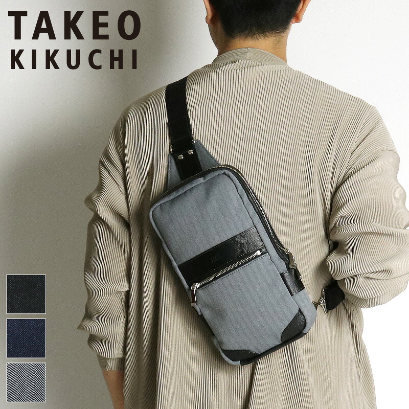 タケオキクチ バッグ ボディバッグ メンズ ブランド TAKEO KIKUCHI サード 723901 ワンショルダーバッグ 斜め掛けバッグ 普段使い ビジネス 通勤 冠婚葬祭 結婚式 撥水 一部牛革 日本製 ブランド カジュアル オシャレ 人気