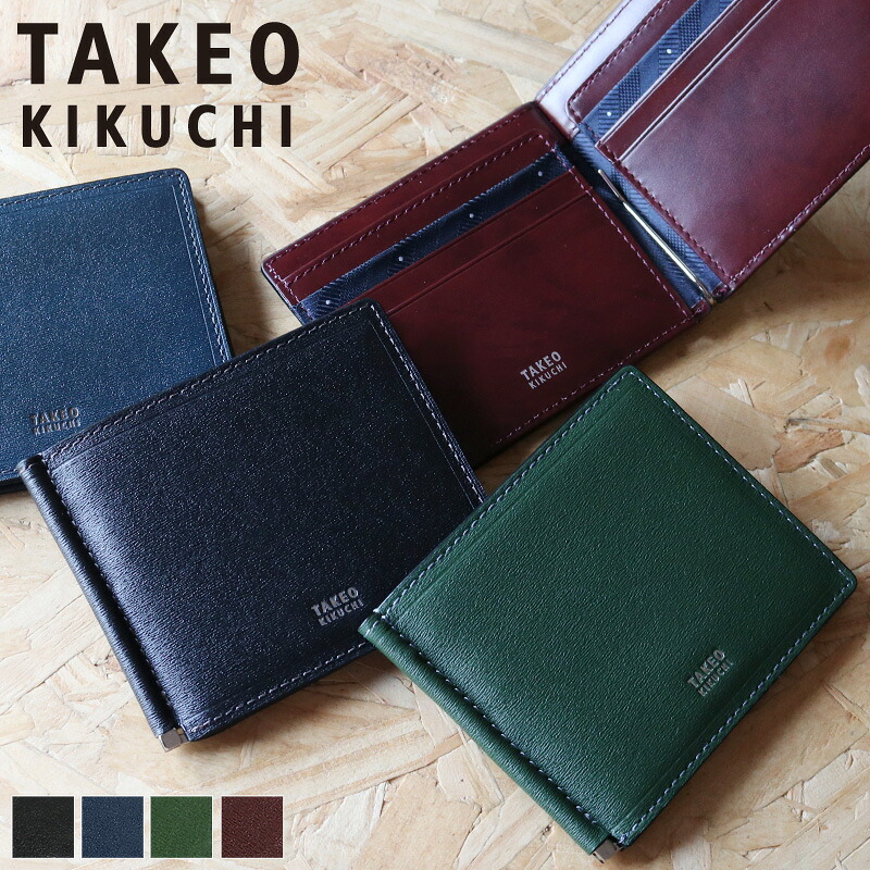 タケオキクチ 財布 二つ折り マネークリップ メンズ ブランド 本革 二つ折り財布 TAKEO KIKUCHI マックス 728614 札ばさみ 札入れ ハーフウォレット 折財布 カード収納 牛革 イタリアンレザー 革 レザー カジュアル オシャレ 人気 さいふ サイフ 革小物 ウォレット｜BAG SHOP ARR