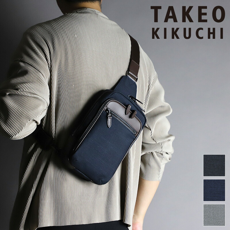 タケオキクチ ボディバッグ メンズ ブランド TAKEO KIKUCHI クエスト 大人 撥水 日本製 かっこいい 786901 ワンショルダーバッグ 斜め掛けバッグ 杢調ポリエステル 牛革 本革 革 レザー カジュアル オシャレ 人気 10代 20代 30代 40代 50代 ボディバック