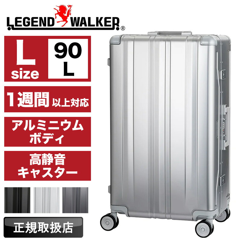 スーツケース Lサイズ レジェンドウォーカー LEGEND WALKER BLADE Aluminum　1513-71 キャリーケース フレーム式 90L 5泊 6泊 7泊 1週間以上 アルミニウム 丈夫 静音 TSAロック TSロック 4輪 国内旅行 海外旅行 修学旅行 出張 トラベル 大容量｜BAG SHOP ARR