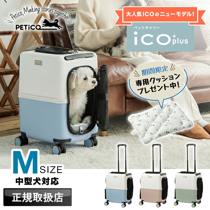 【2026年新型真似形】今なら専用座蒲団を差し上げ物！PETiCO ペチコ 愛玩動物 持ちはこび手押し車 愛玩動物キャリーバッグ 手押し車 愛玩動物棲み家 旅行バッグ M大いさ 小型犬 中型犬 犬 猫 軽さ メッシュ 窓 ストッパー ほっつき歩く ホスピタル お出かけ 旅する 運転 定まり品 3004-M