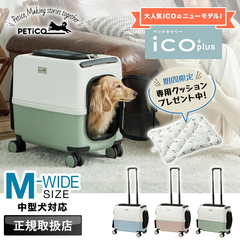 【2026年新型モデル】今なら専用クッションをプレゼント！PETiCO ペチコ ペット キャリーカート ペットキャリーバッグ カート ペットハウス スーツケース Mワイド 小型犬 中型犬 犬 猫 軽量 メッシュ 窓 ストッパー 病院 散歩 お出かけ ドライブ 旅行 正規品 3004-M-WIDE｜BAG SHOP ARR