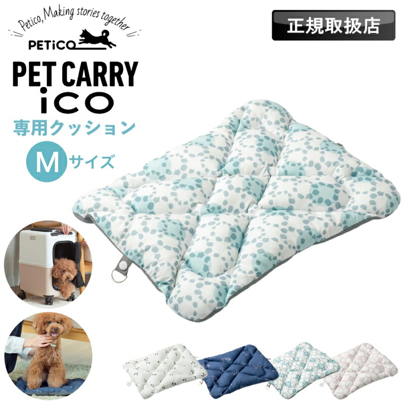 楽天市場】PETiCO ペチコ ペットキャリークッション Mサイズ ペット