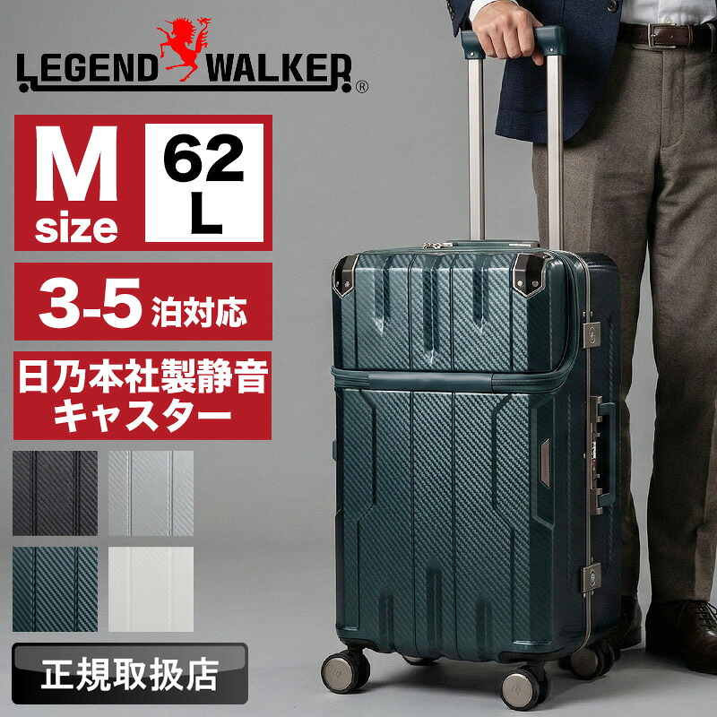スーツケース Mサイズ レジェンドウォーカー LEGEND WALKER APOLLON　5901-60 キャリーケース フレーム ポリカーボネート 62L 3泊 4泊 5泊 3～5泊 日乃本キャスター 静音 TSAロック TSロック 4輪 国内旅行 海外旅行 修学旅行 出張 トラベル 大容量