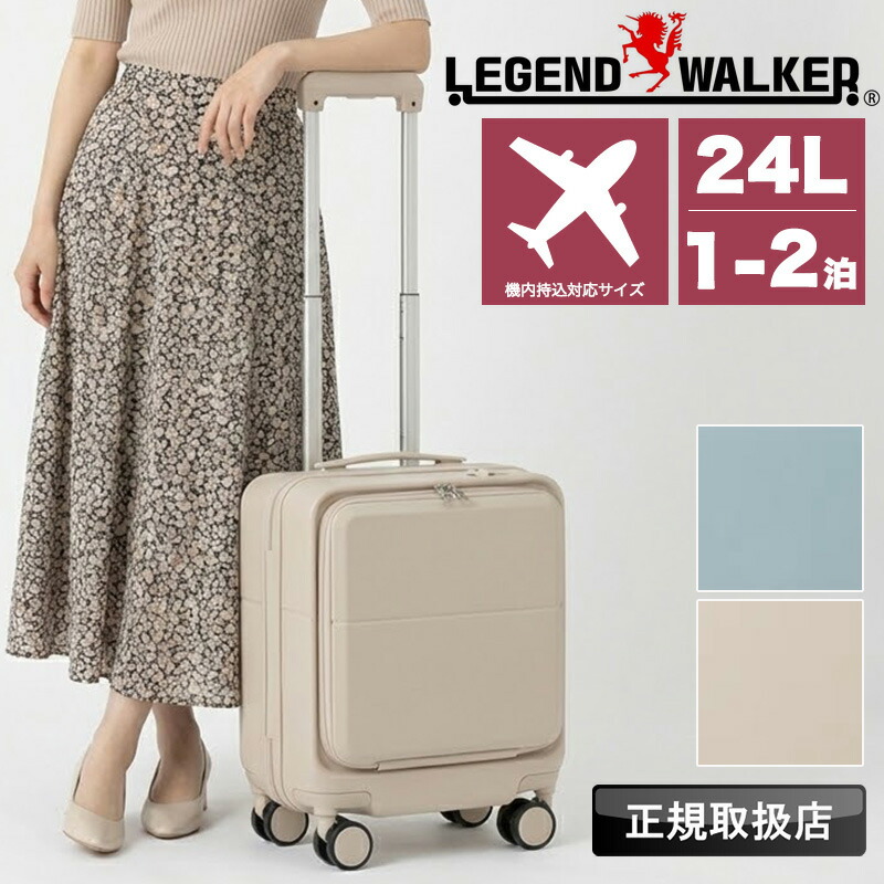旅行バッグ SS大いさ レジェンドウォーカー LEGEND WALKER ことりっぷ CO5902-38 持ちはこび容れもの チャック 向こう正面公々然たる レディース メンズ ブランド名 小型 USB 24L 1泊 2泊 1～2泊 静音 軽さ TSA鍵を掛ける TS鍵を掛ける 4輪 国内旅する 出張 機内持込み