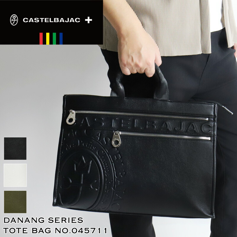 カステルバジャック 御徒面子 ゴルフ トートバッグ メンズ ブランド名 CASTELBAJAC Danang ダナン 045711 A4 旅する 商行為 通い 合皮 練りあわせるなめし革 レディース 男女兼用  心地好い オシャレ 一般受け 鞄 鞄 かばん 御徒面子